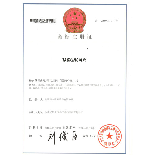 Trademark registration certificate