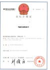 Trademark registration certificate