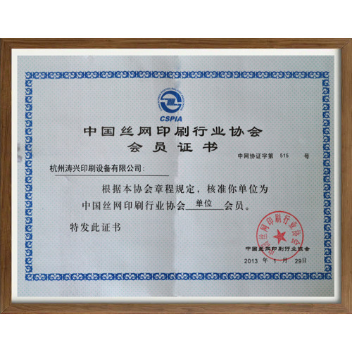 China Silk Screen Printing Industry Association Member Certificate
