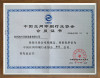 China Silk Screen Printing Industry Association Member Certificate