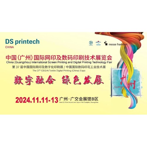 China (Guangzhou) International Screen Printing and Digital Printing Technology Exhibition