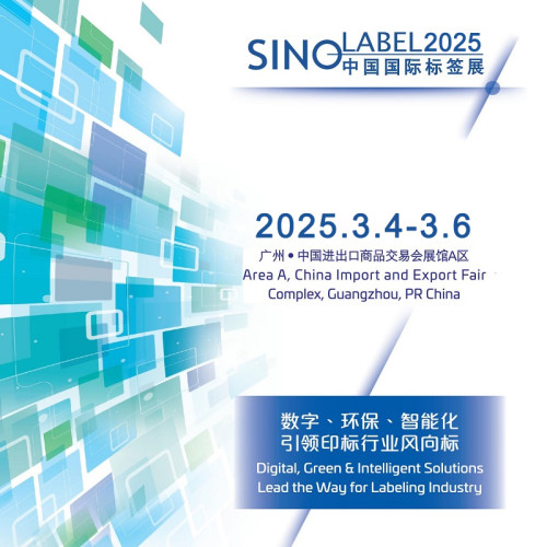 China International Label Exhibition - Guangzhou Label Printing Technology Exhibition
