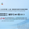 Zhejiang Ze Chen Intelligent Technology made its debut at the 2025 China (Shanghai) International Screen Printing Exhibition, attracting attention with its screen printing equipment
