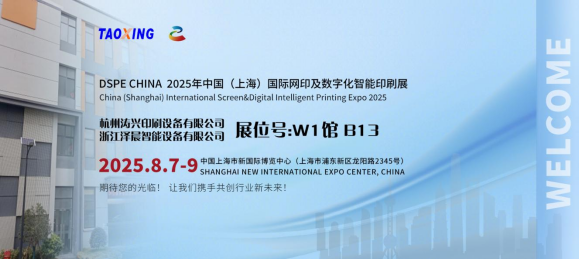 Zhejiang Ze Chen Intelligent Technology made its debut at the 2025 China (Shanghai) International Screen Printing Exhibition, attracting attention with its screen printing equipment