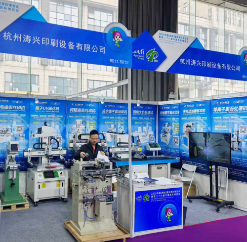 Hangzhou Taoxing Printing Equipment Shines at 2025 Yuyao Plastics Expo, Empowering Rubber and Plastics Industry Upgrading with Printing Equipment Matrix