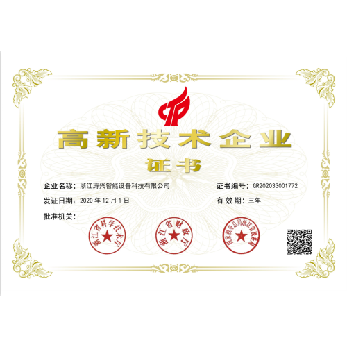 High-tech Enterprise Certificate