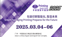 2025.3.4-3.6 South China International Printing Industry Exhibition