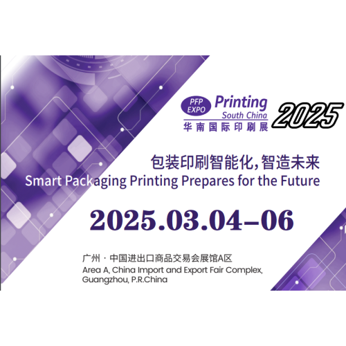 2025.3.4-3.6 South China International Printing Industry Exhibition