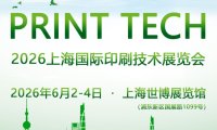 2026 Shanghai International Printing Technology Exhibition