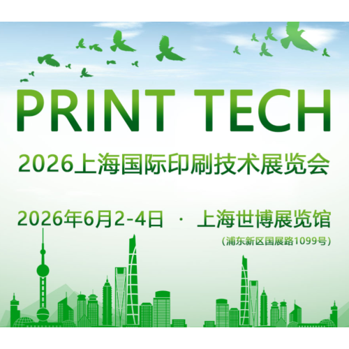 2026 Shanghai International Printing Technology Exhibition