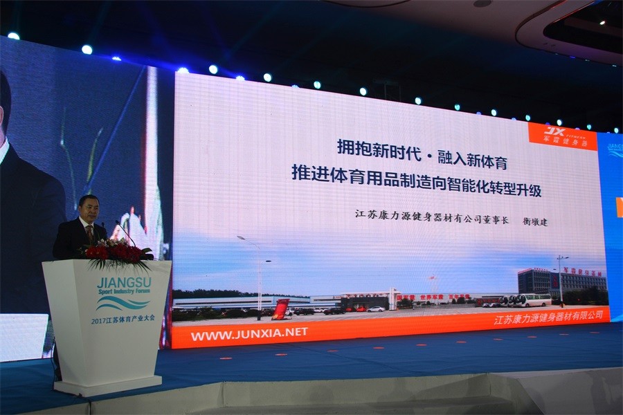 Jiangsu Sports Industry Forum successful holding