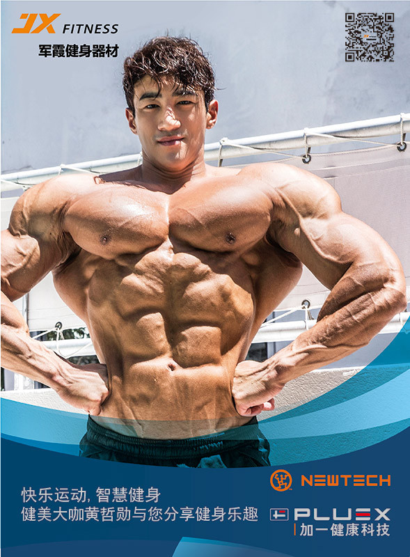 2018 Sports Expo Exhibitor Highlight | Jiangsu Junxia invite Mr. Huang Zhexun, Winner of the World Fitness Contest, to support on the show