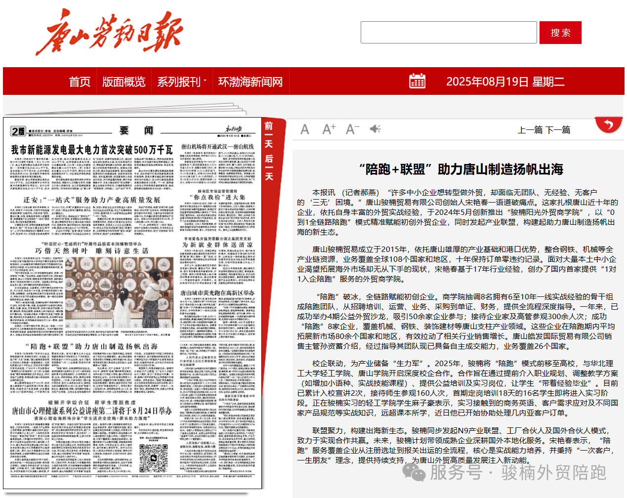 Junnan Business School Featured in Tangshan Labor Daily