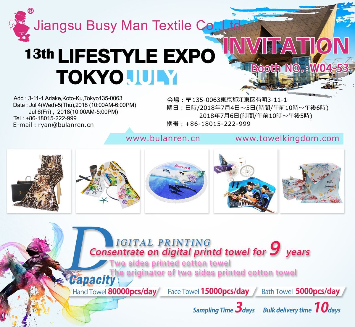 The 13th Japan Tokyo International Gift & Grocery Exhibition will open tomorrow in 2018. Watch the cotton digital printing towel from W04-53.