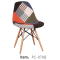 Fashion patchwork chair with wooden legs cheap living room chair