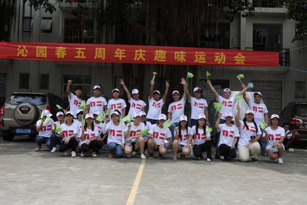 【动态】沁园春五周年年庆暨第一届趣味运动会回顾