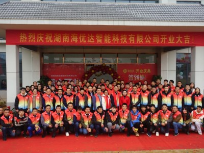 Opening Ceremony of HUDA Yiyang Factory