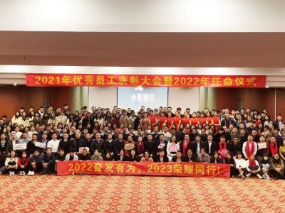 2021 Outstanding Employee Commendation Conference and Award Ceremony