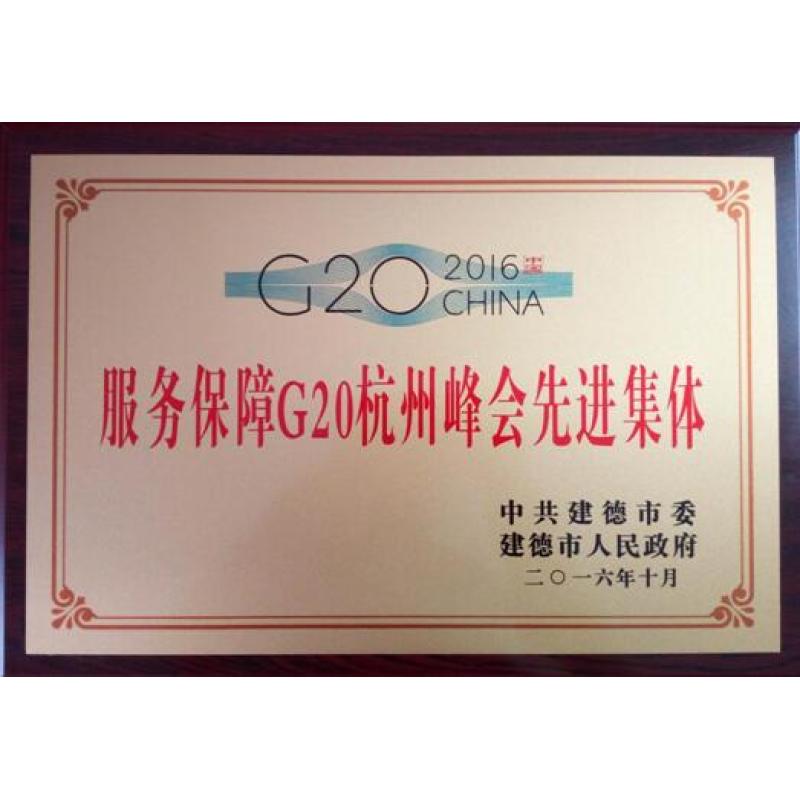 Our company is pleased to receive "Service guarantee G20 Hangzhou Summit advanced Collectives" honor