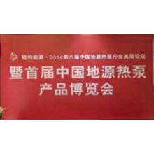 Mr. Shen Weili accepted the media interview in the 6th ground source heat pump industry forum