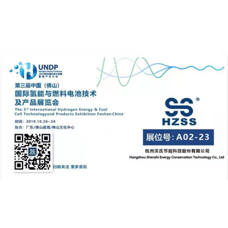 杭州沈氏節能進軍氫能產業