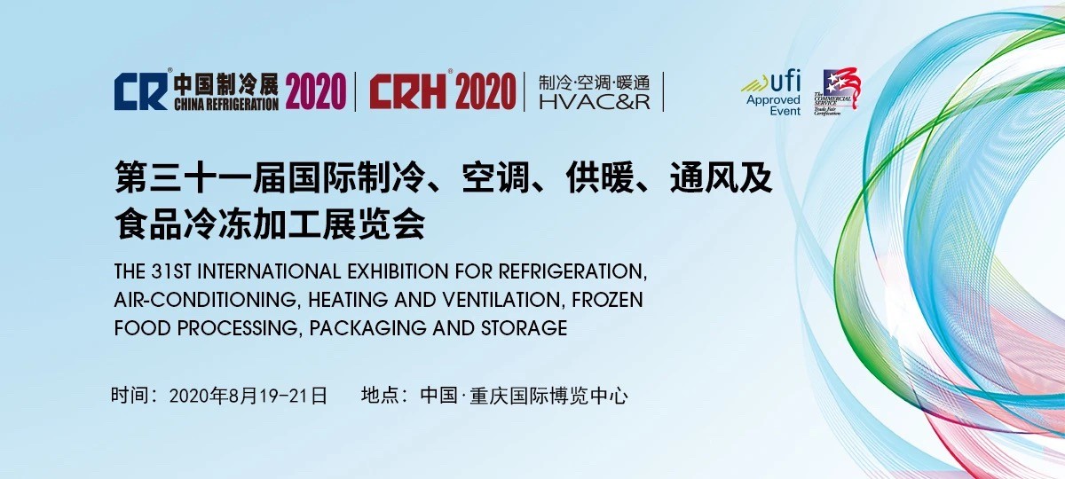 杭州沈氏--2020中国制冷展精彩预告
