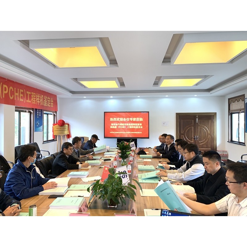中海石油氣電集團、中海石油(中國)上海分公司和杭州沈氏聯合研制的“海洋油氣領域用微通道高效緊湊換熱器(PCHE)”工程樣機通過鑒定