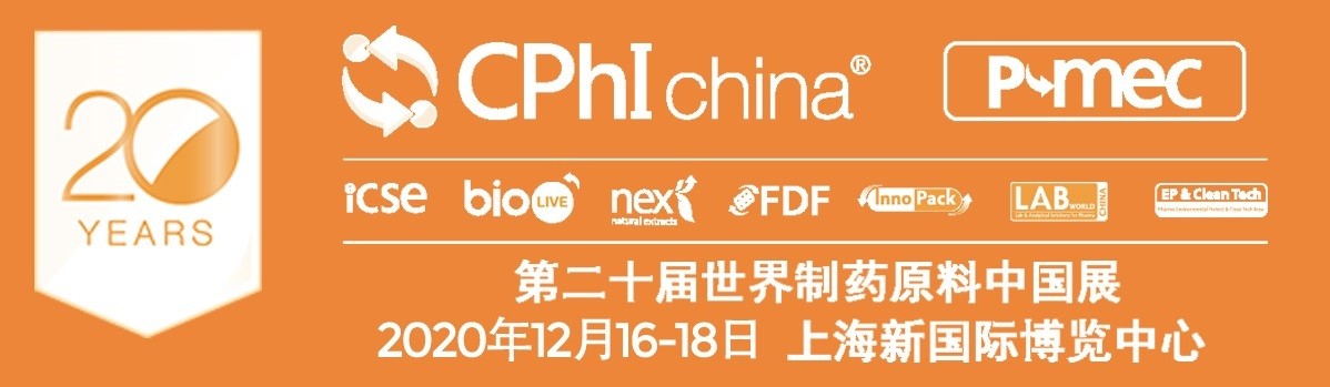 CPHI制药展