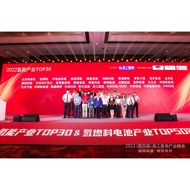 沈氏節(jié)能入列“2022氫能產(chǎn)業(yè)TOP30”,將以更好產(chǎn)品更優(yōu)服務(wù)積極助推氫能產(chǎn)業(yè)發(fā)展