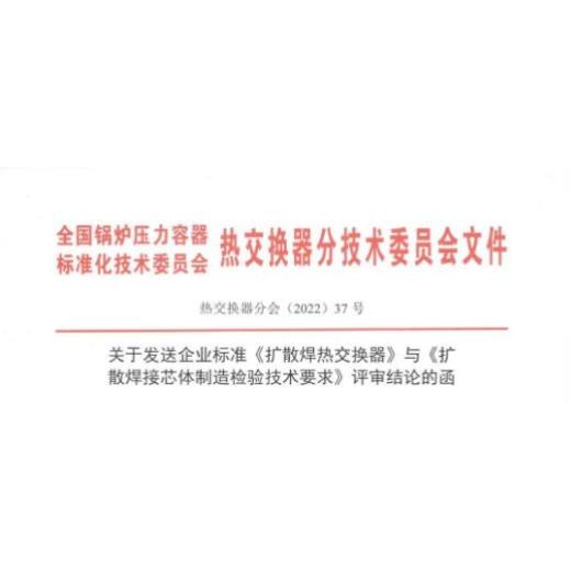 兩項企業標準獲肯！沈氏節能擴散焊技術產品矩陣再添“新軍”