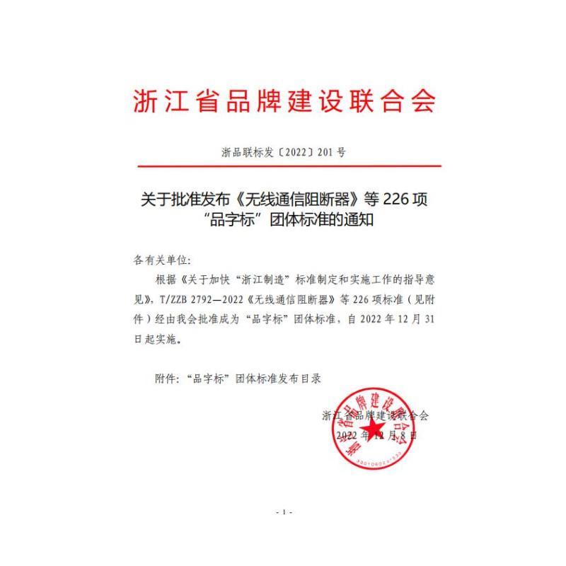 品字标、沈氏造!沈氏节能领衔起草的浙江制造“品字标”团体标准正式发布!