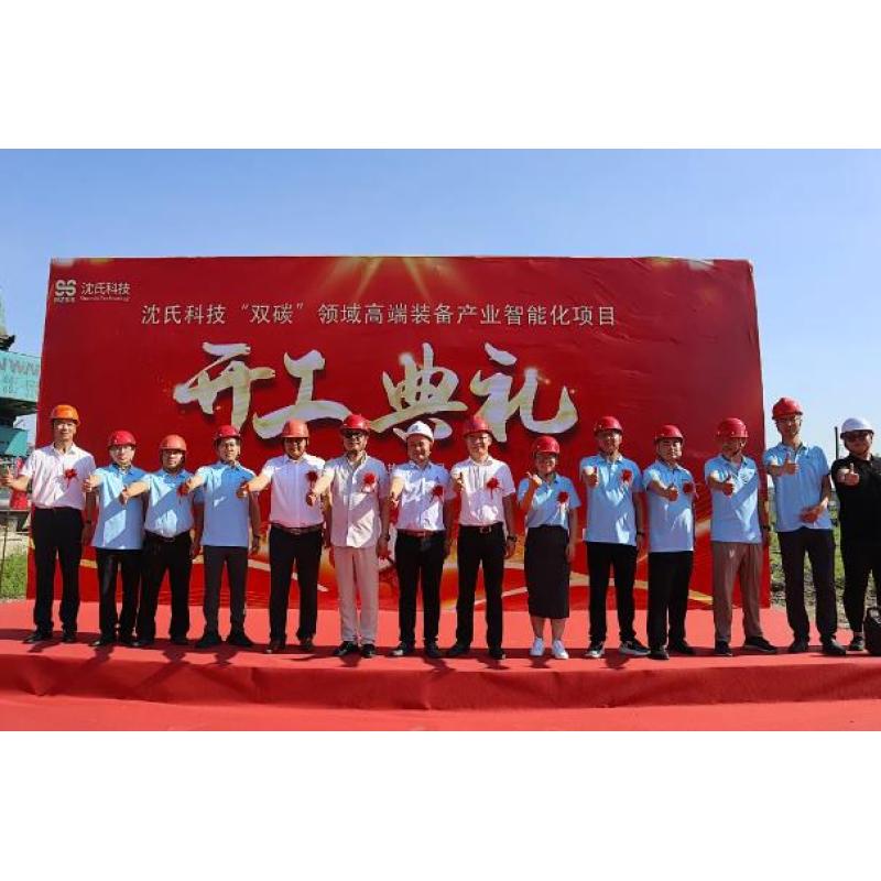高端裝備制造啟航,舞動(dòng)新質(zhì)生產(chǎn)力 | 沈氏科技“雙碳”產(chǎn)業(yè)園項(xiàng)目開(kāi)工