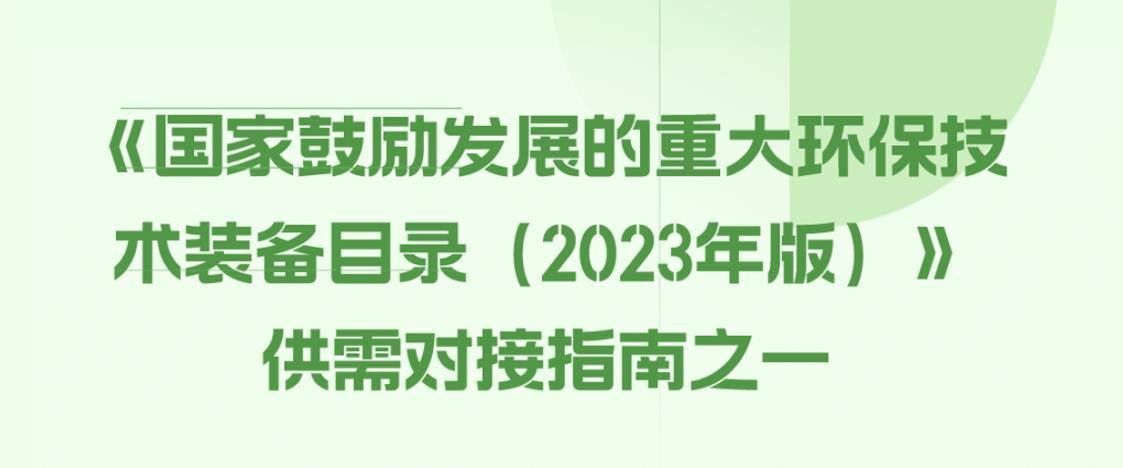 再获国家级认可 | 沈氏科技成功入选国家鼓励发展的重大环保技术装备目录