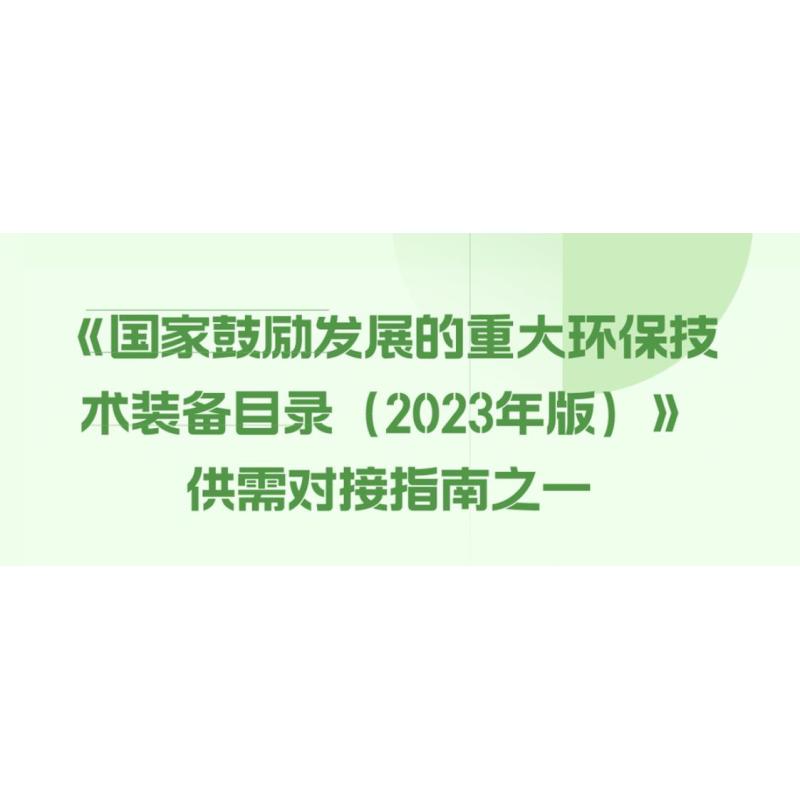 再获国家级认可 | 沈氏科技成功入选国家鼓励发展的重大环保技术装备目录