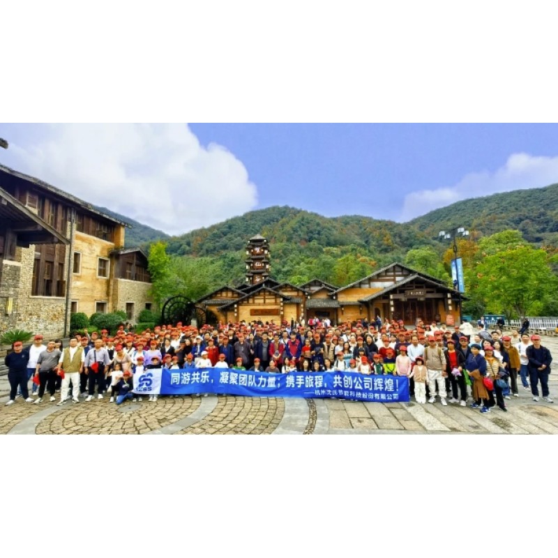 共赴山河之约,汇聚奋进力量|沈氏科技2024年度团建活动圆满落幕