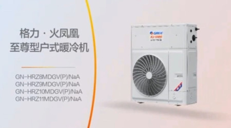 格力火凤凰户式冷暖机