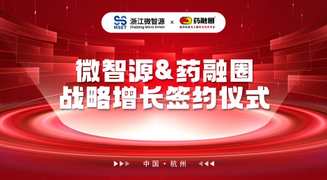 微智源与药融圈达成战略合作，加速连续流微反应技术赋能医药行业安全与效率升级