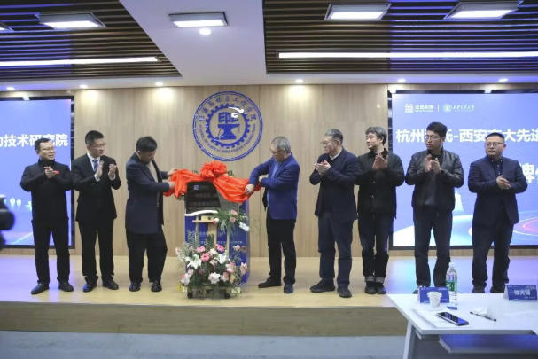 研究院揭牌仪式