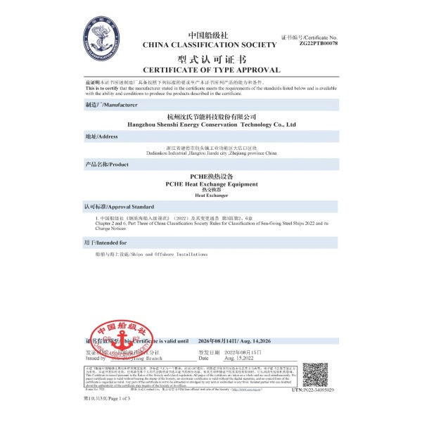 CCS Approval of Manufacture Certificate