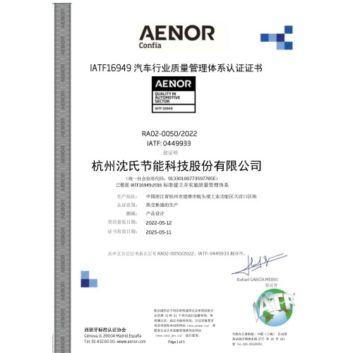 IATF16949 certificate