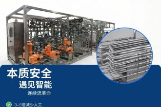 沈氏微智源为中国医药行业头部企业提供定制化连续流解决方案