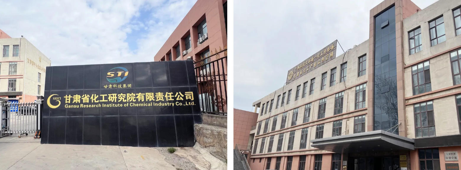 甘肃省化工研究院