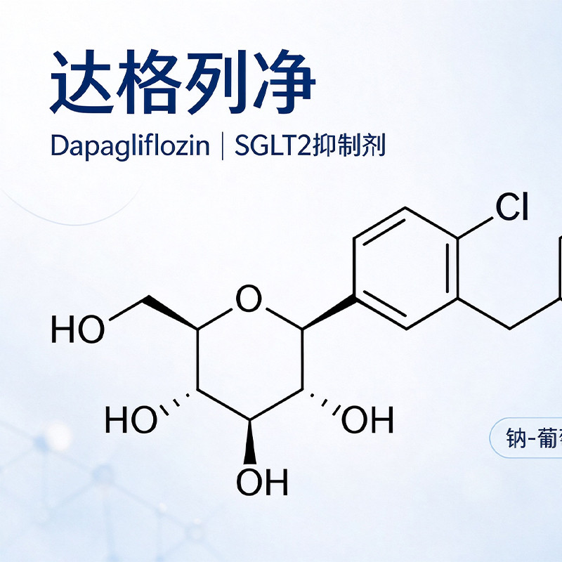 达格列净合成工艺优化：微通道连续流实现分钟级反应，粗品纯度＞90%
