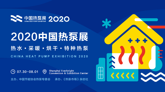 2020 Shanghai Heat Pump Exhibition, Shenshi exhibited various heat exchange equipments