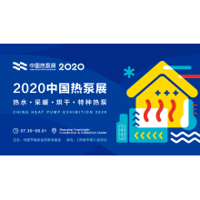 2020 Shanghai Heat Pump Exhibition, Shenshi exhibited various heat exchange equipments