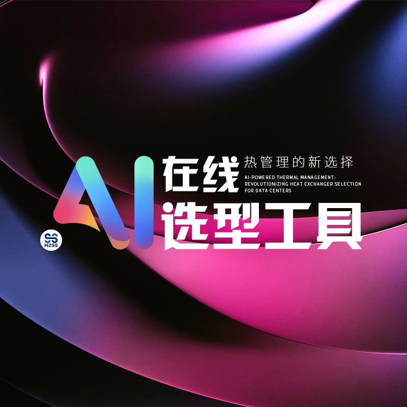 沈氏科技即将推出AI在线工具:为热管理提供新选择