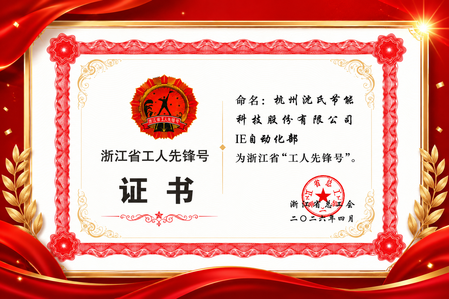 工人先锋号