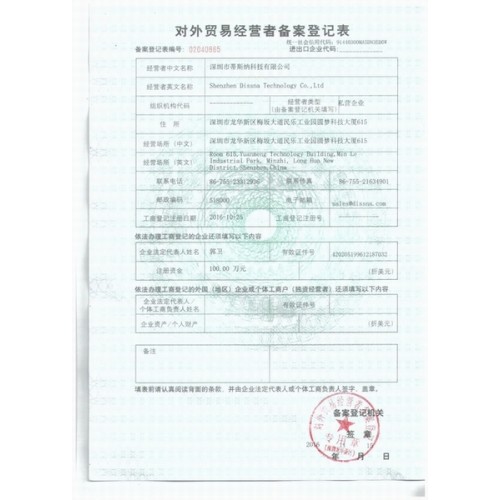 A foreign trade operator for the record registration form