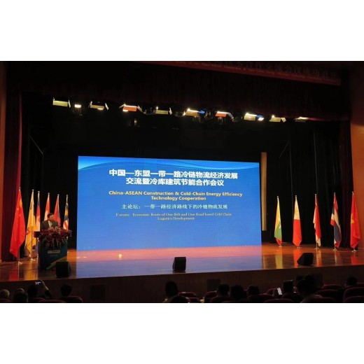 Conferencia de logística de la cadena de frío de China y la ASEAN