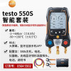 TUYOUNG automobile air conditioning tool: Testo - 550i Auto Kit with App Operated Digital Manifold, Pipe Clamp
